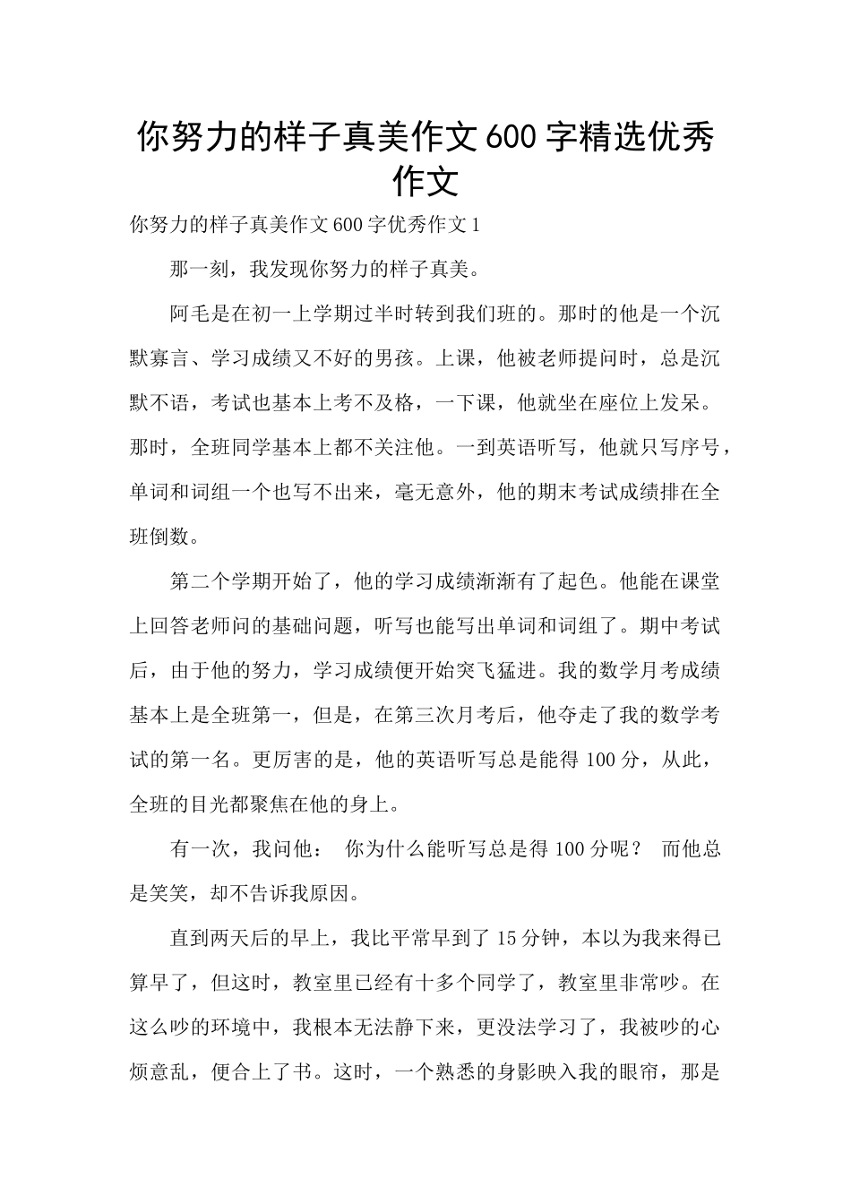 你努力的样子真美作文600字精选优秀作文_第1页