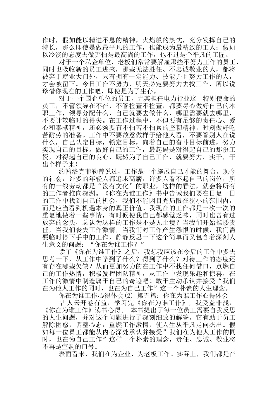 你在为谁工作心得体会_第2页