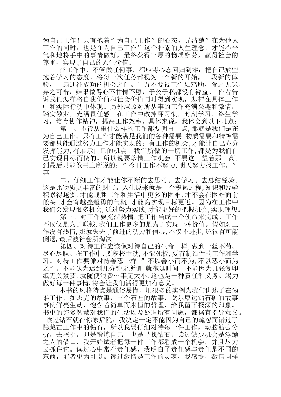 你在为谁工作心得体会_第3页