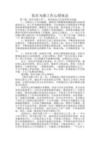 你在为谁工作心得体会