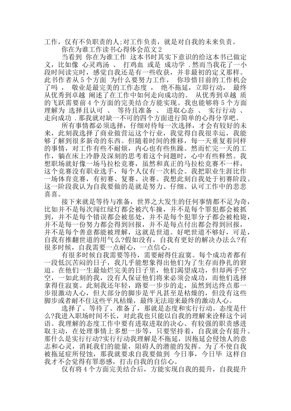 你在为谁工作读书心得体会范文5篇_第2页