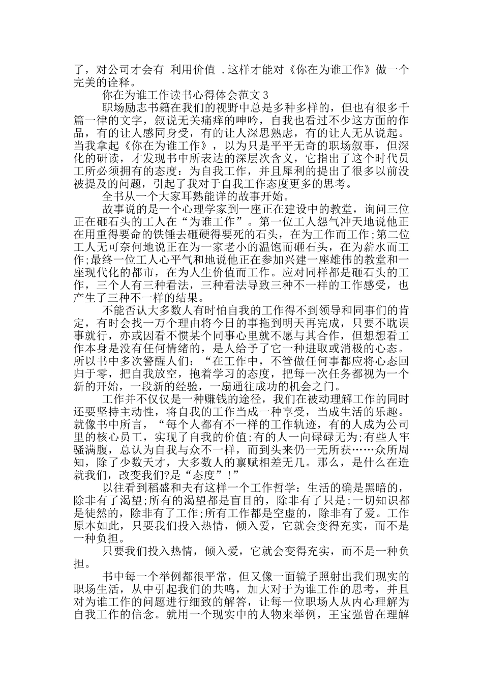 你在为谁工作读书心得体会范文5篇_第3页