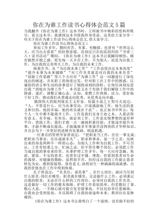 你在为谁工作读书心得体会范文5篇