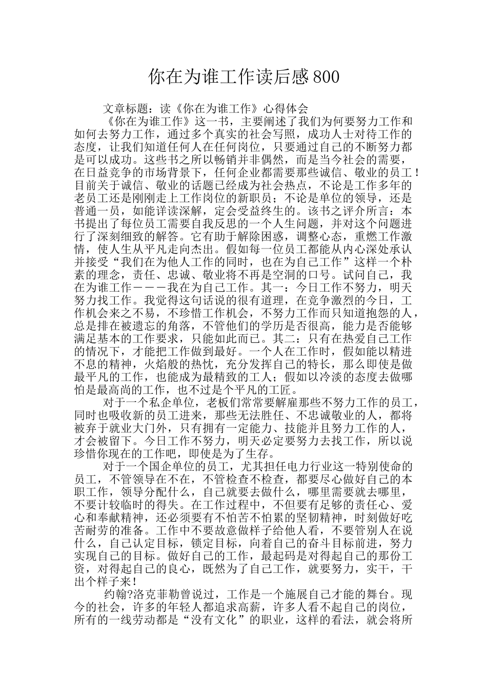 你在为谁工作读后感800_第1页