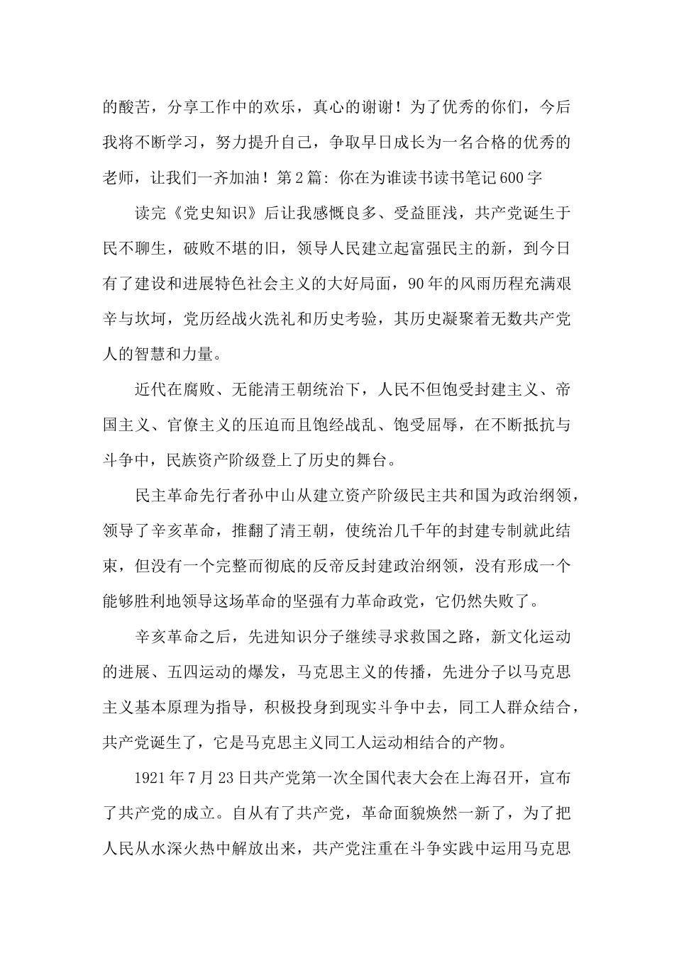 你在为谁读书读书笔记600字10篇_第3页