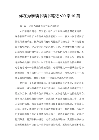 你在为谁读书读书笔记600字10篇