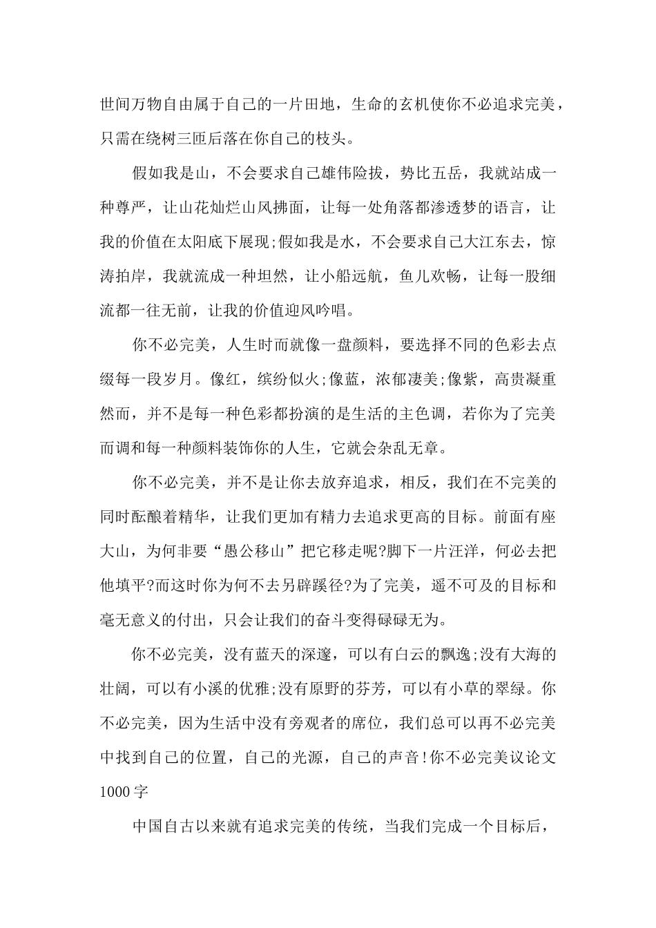 你不必完美作文范文2篇_第2页