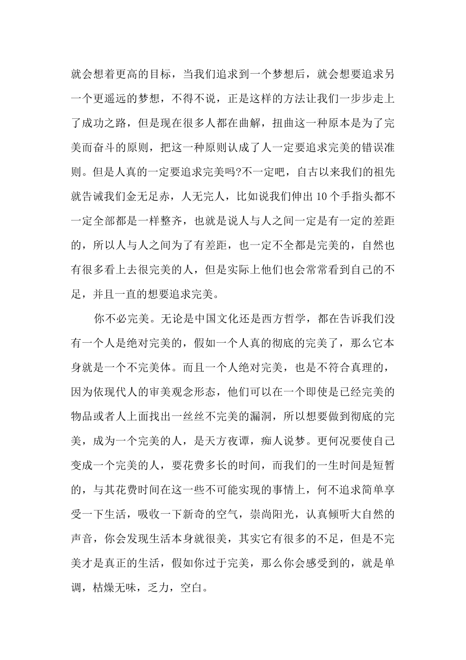 你不必完美作文范文2篇_第3页