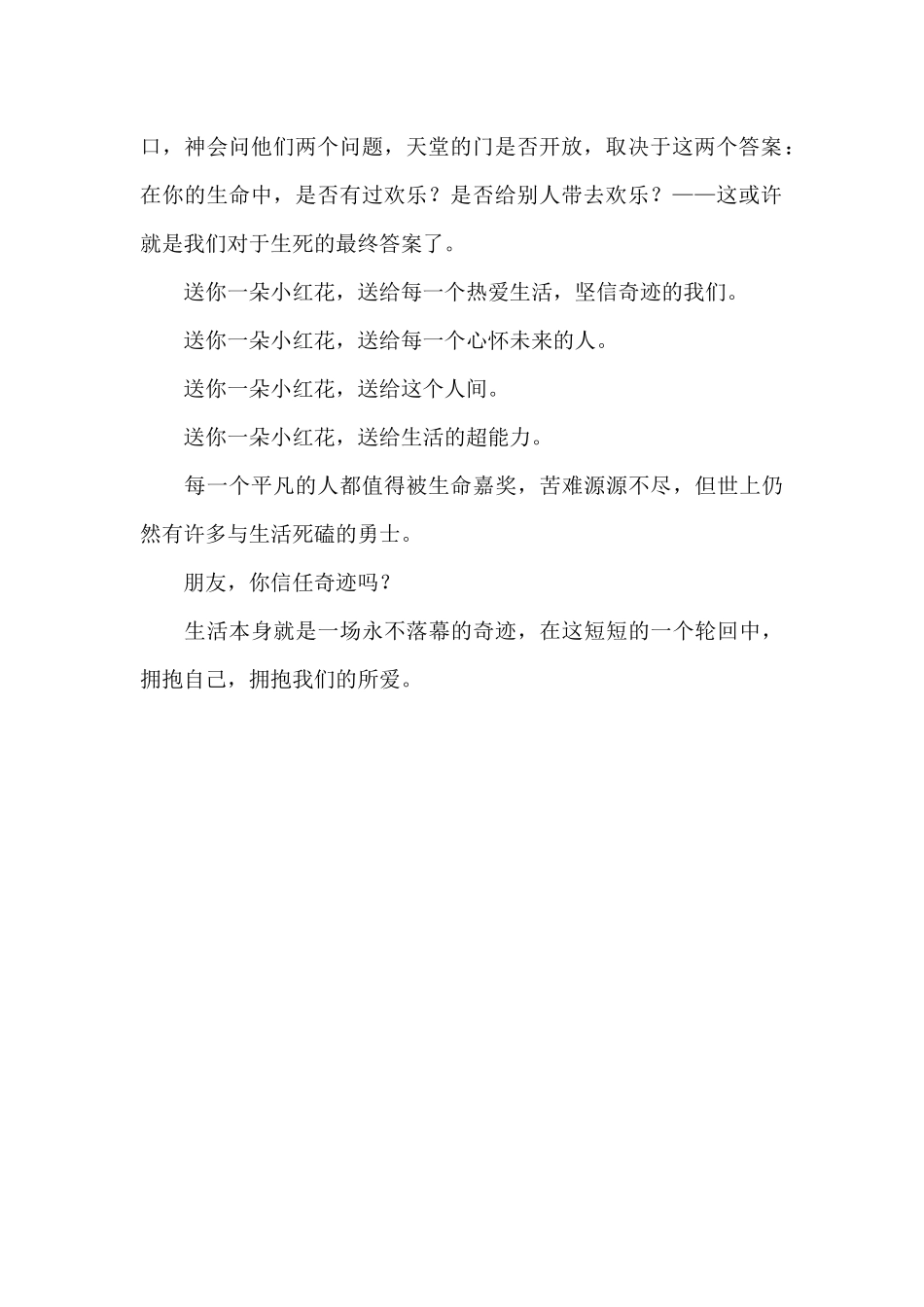 你值得被生命嘉奖_第2页