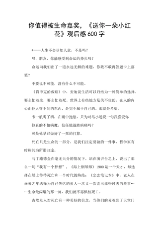 你值得被生命嘉奖