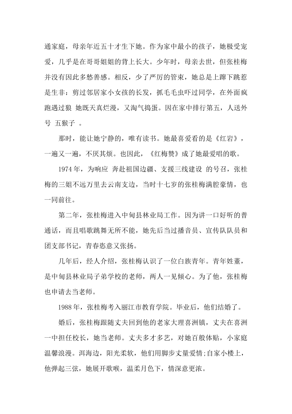 你好张桂梅观后感2024年最新_第2页