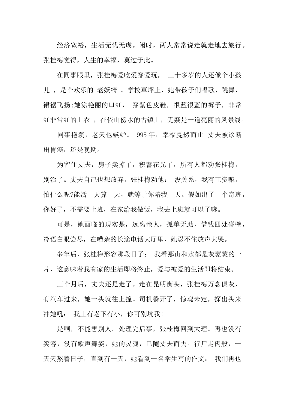 你好张桂梅观后感2024年最新_第3页