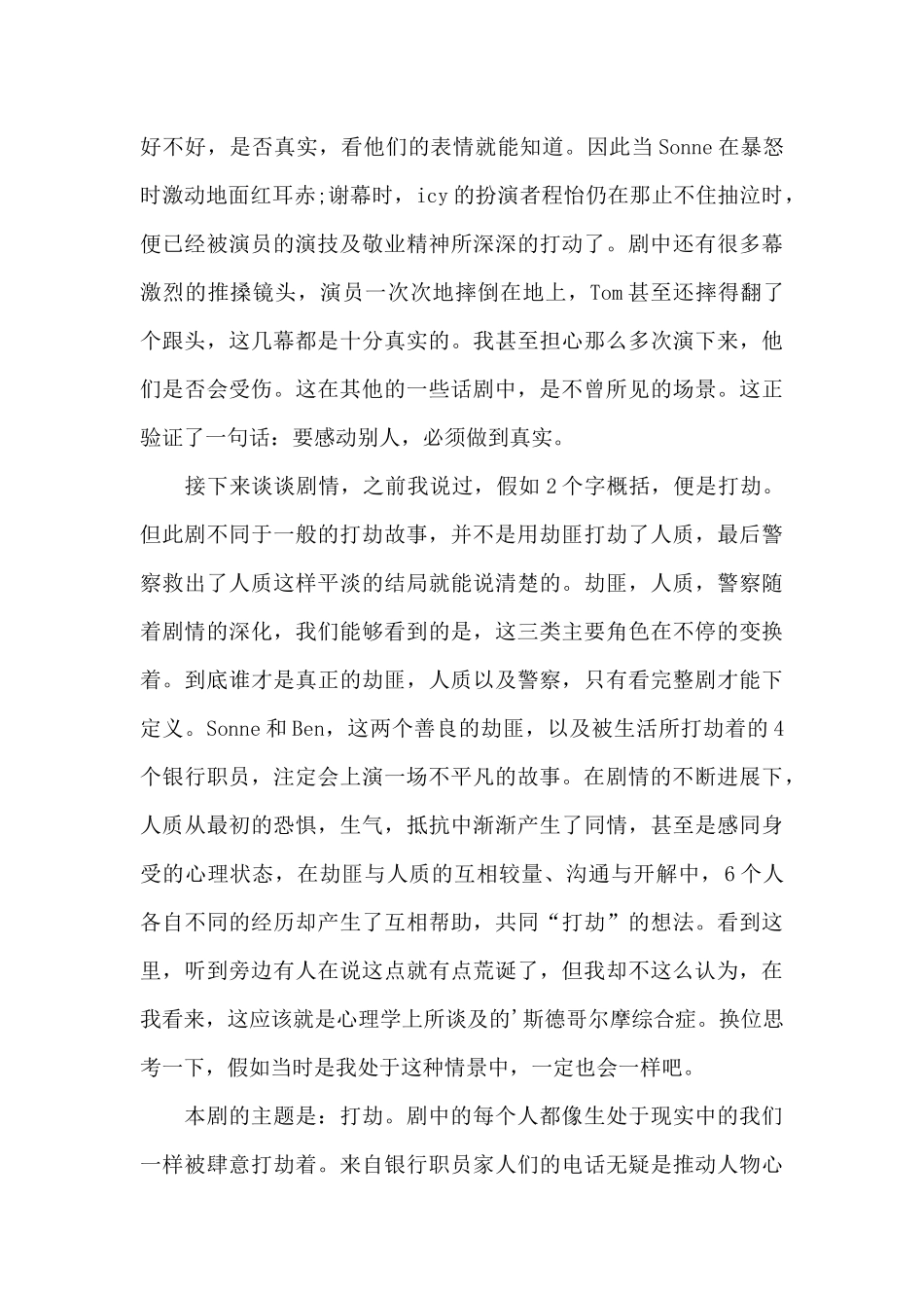 你好打劫话剧观后感_第2页