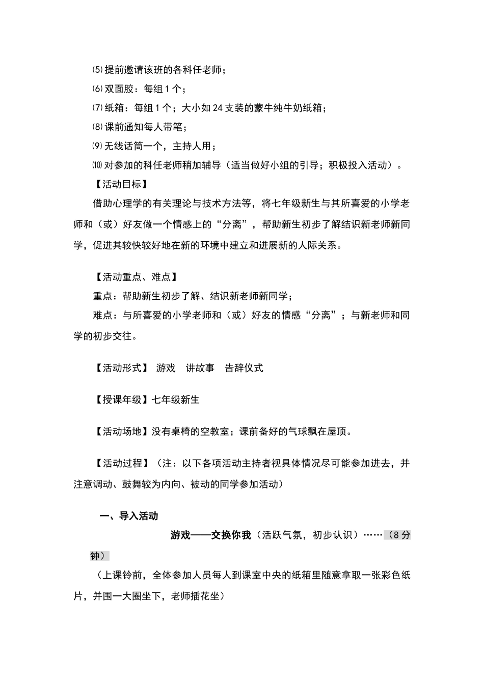 你好新老师新同学教学设计教案_第2页
