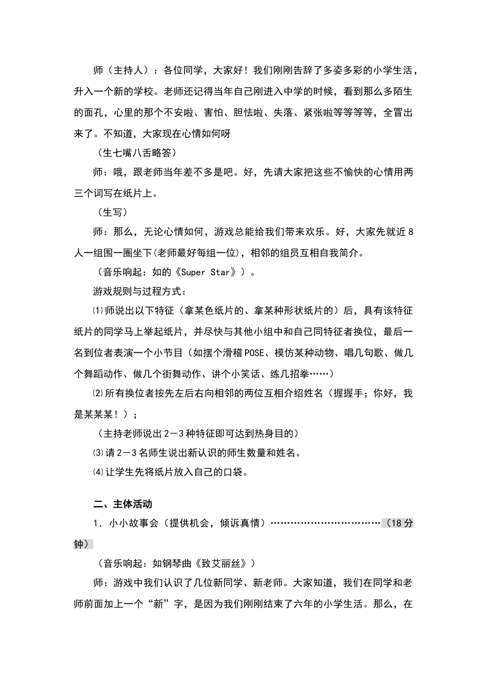 你好新老师新同学教学设计教案_第3页