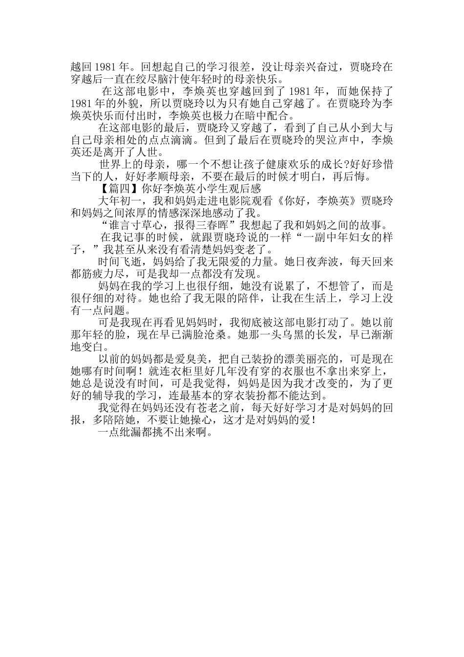 你好李焕英小学生观后感_第2页