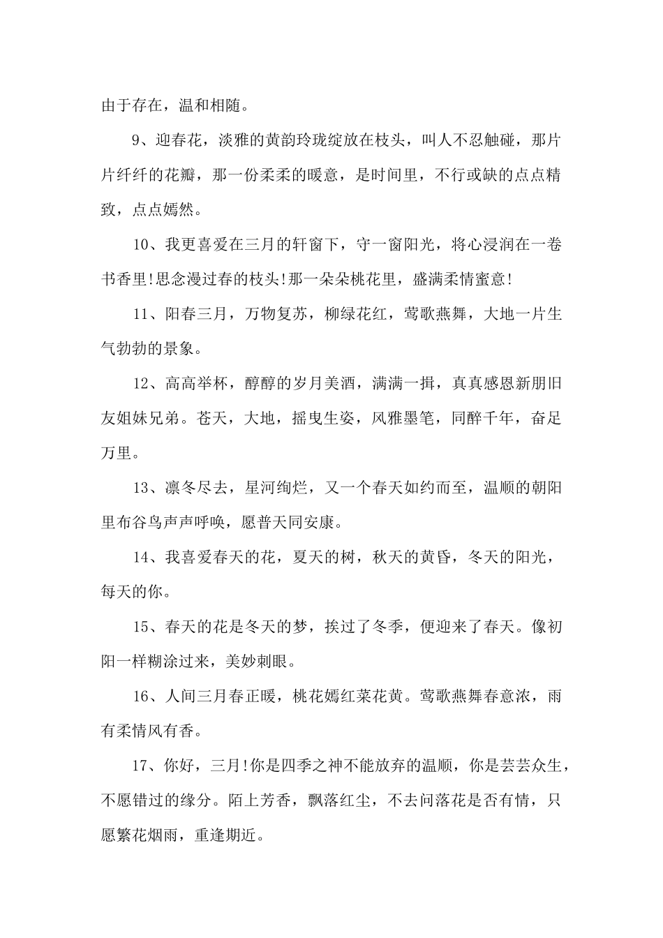 你好三月份优美短句（100句）_第2页