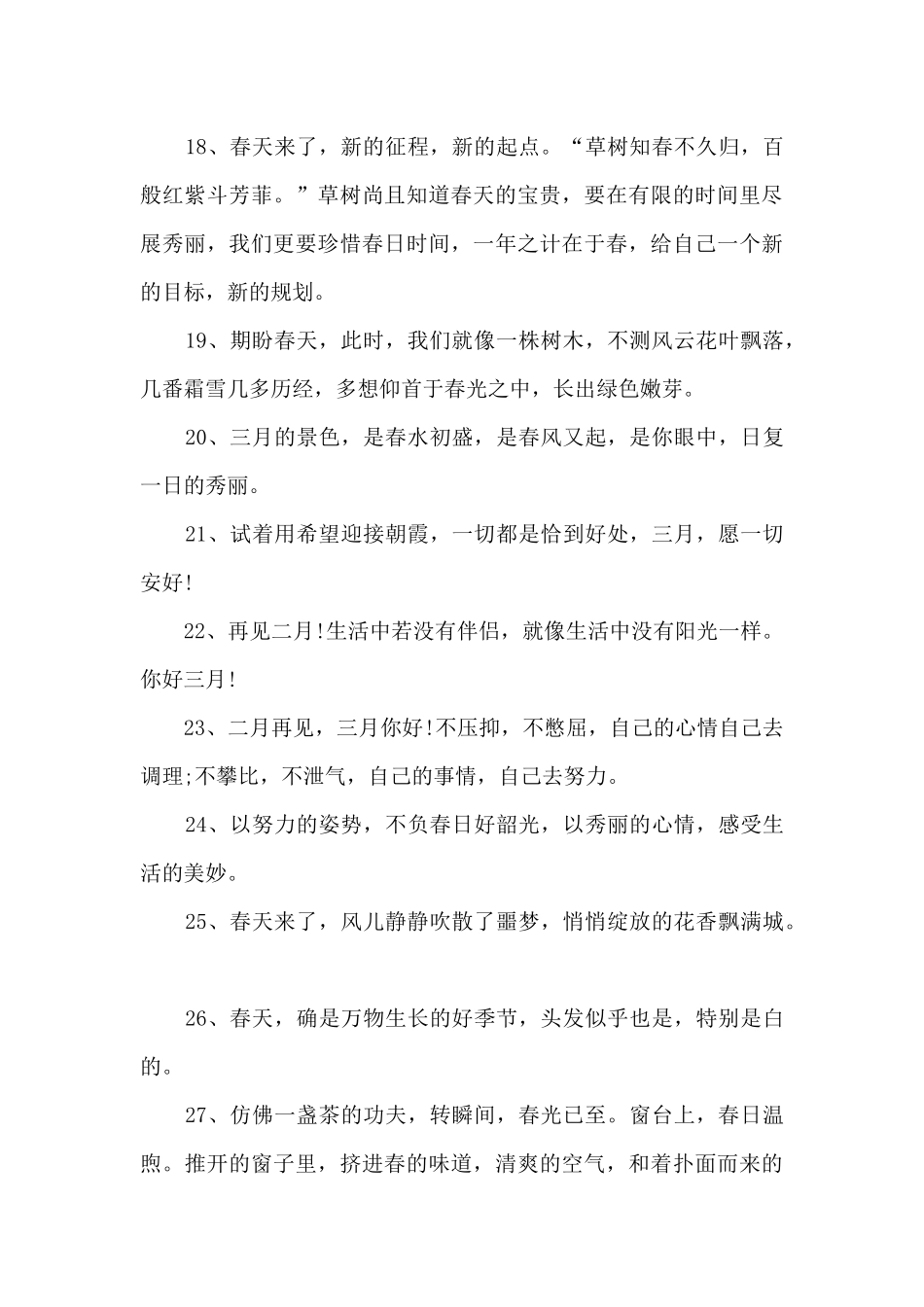 你好三月份优美短句（100句）_第3页