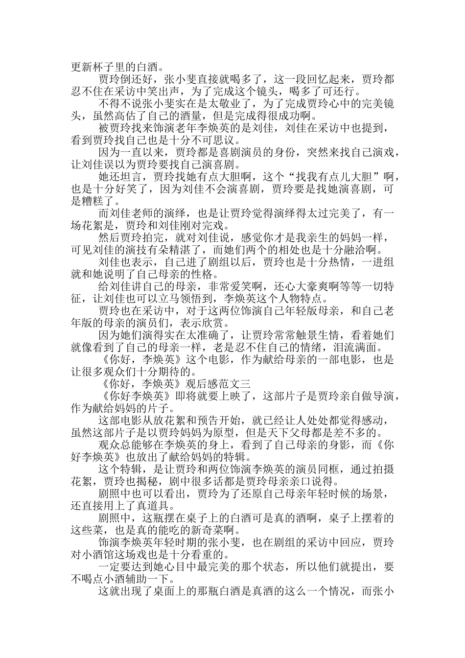 你好李焕英心得体会观后感_第2页