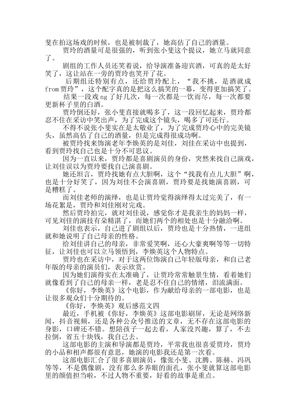 你好李焕英心得体会观后感_第3页