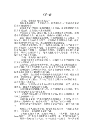 你好李焕英心得体会观后感