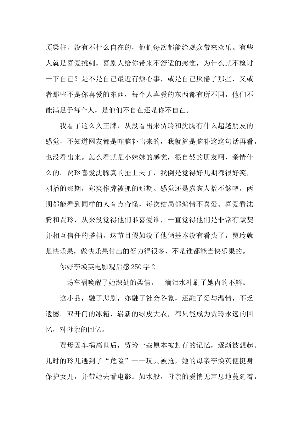 你好李焕英电影个人观后感250字3篇_第3页