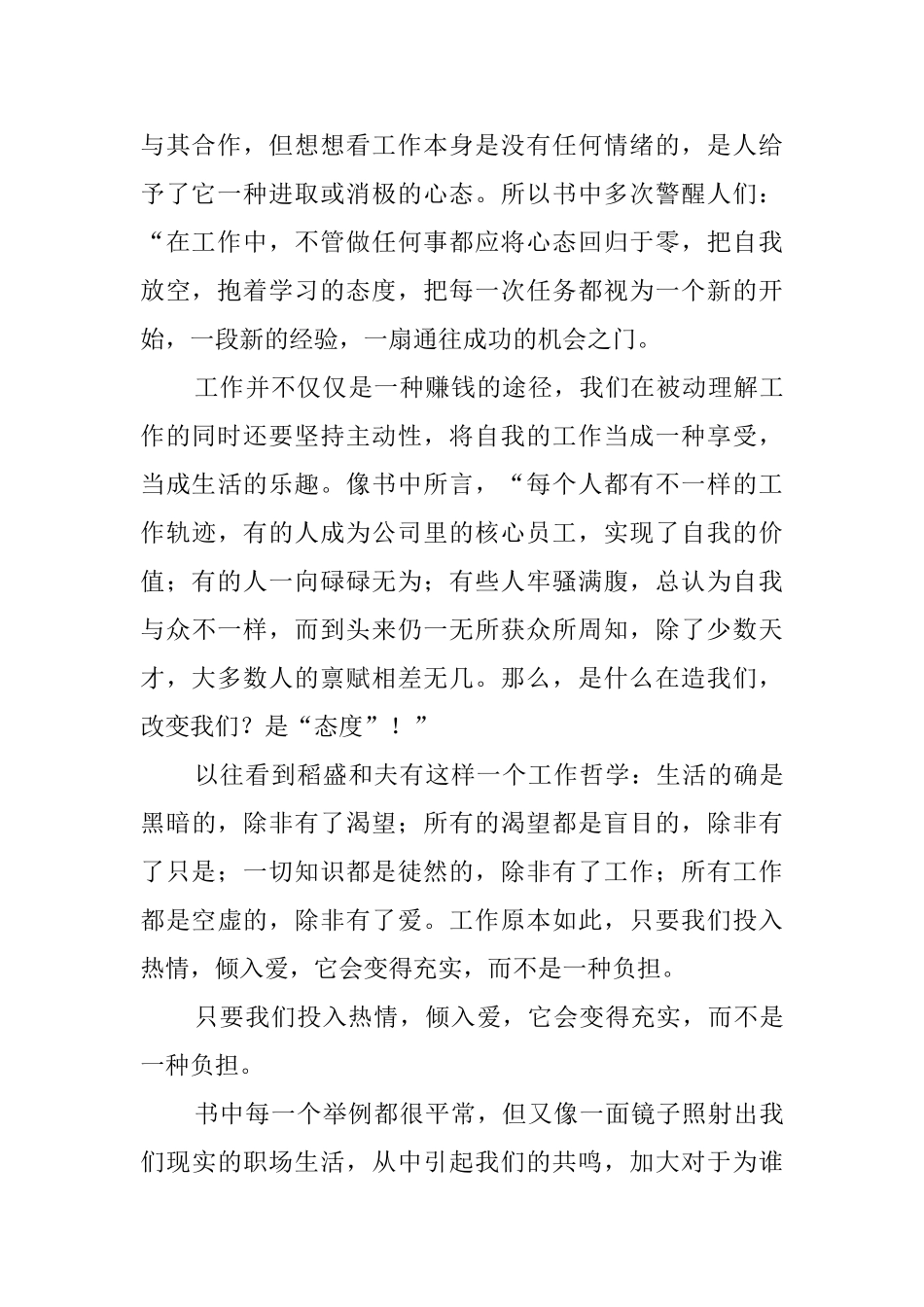 你在为谁工作读后感_第2页