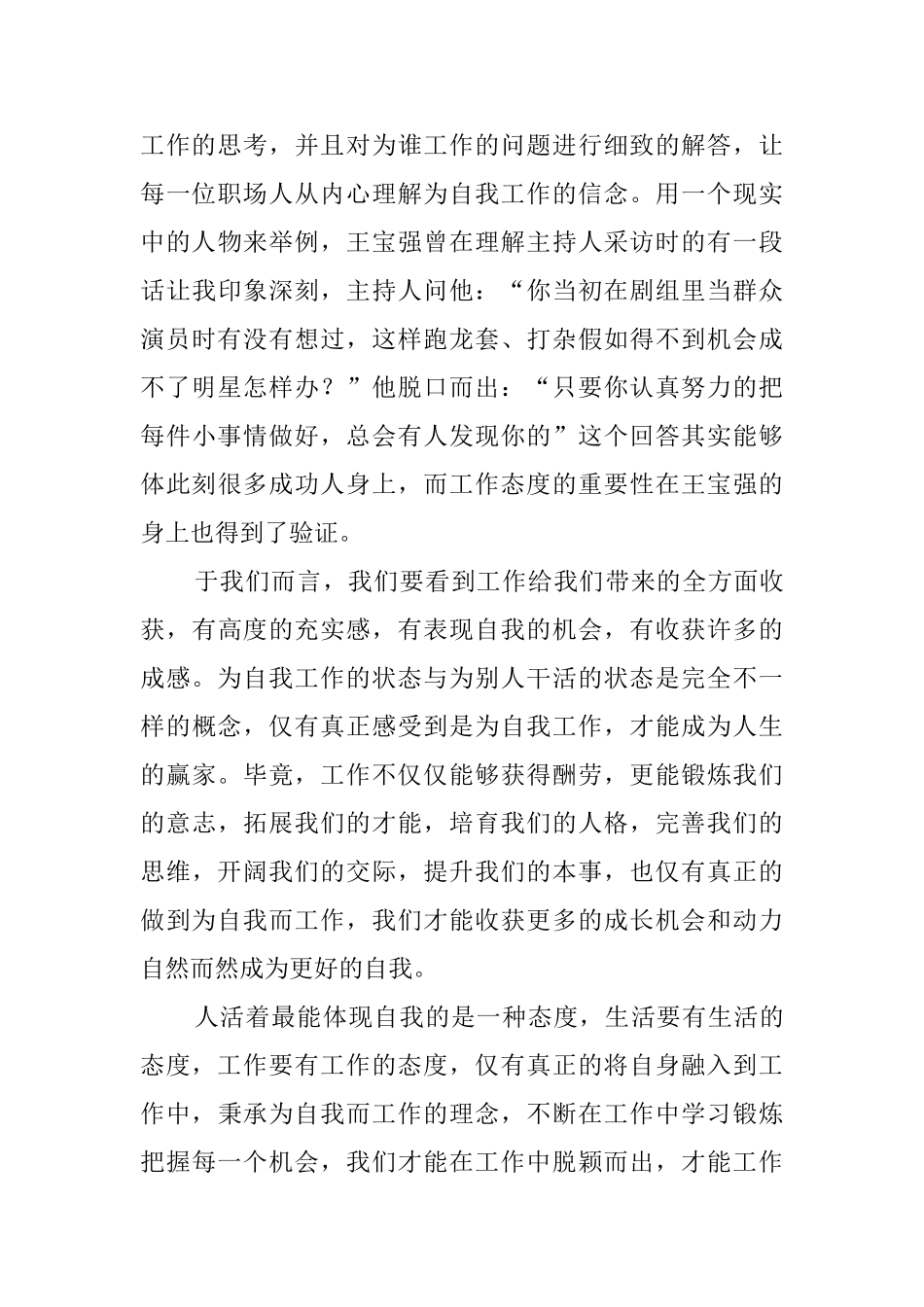 你在为谁工作读后感_第3页