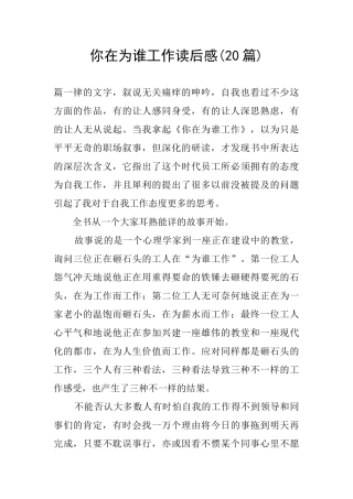 你在为谁工作读后感