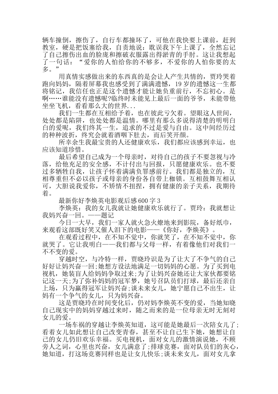你好李焕英电影观后感600字5篇_第2页