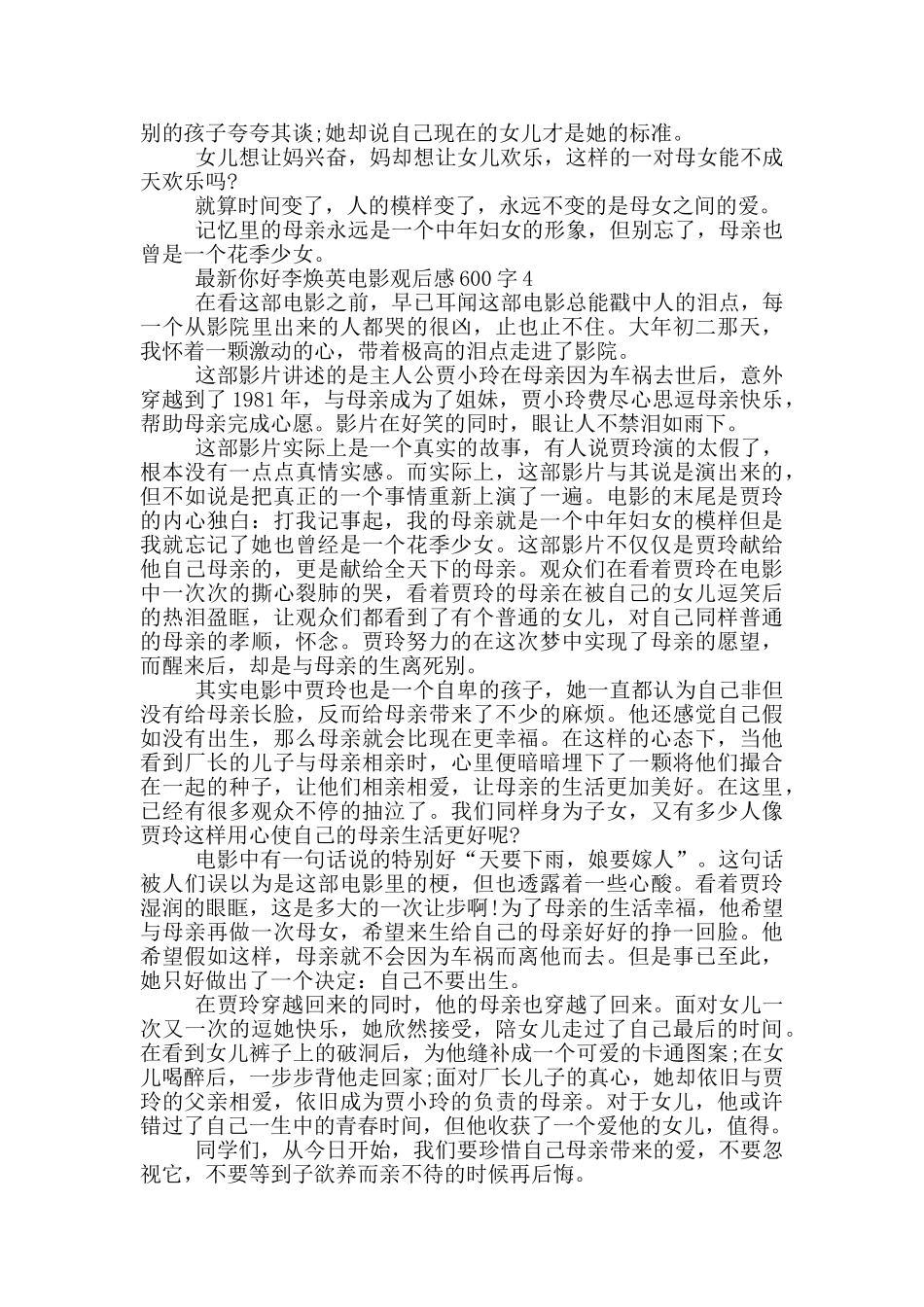 你好李焕英电影观后感600字5篇_第3页