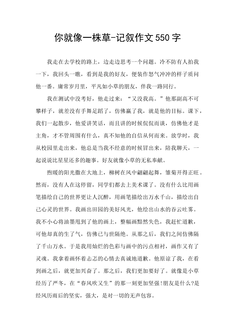 你就像一株草_第1页