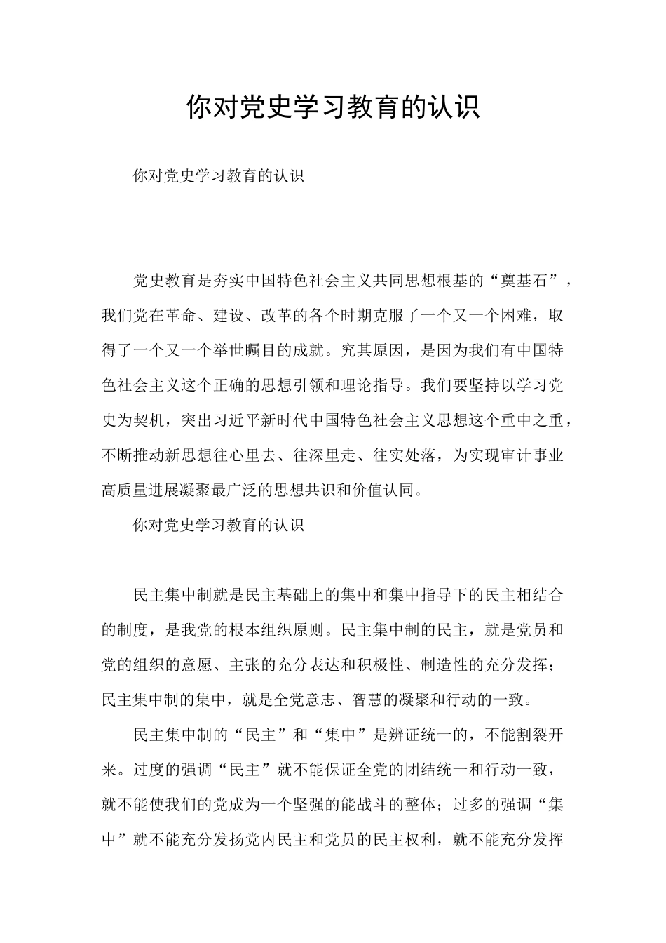 你对党史学习教育的认识_第1页