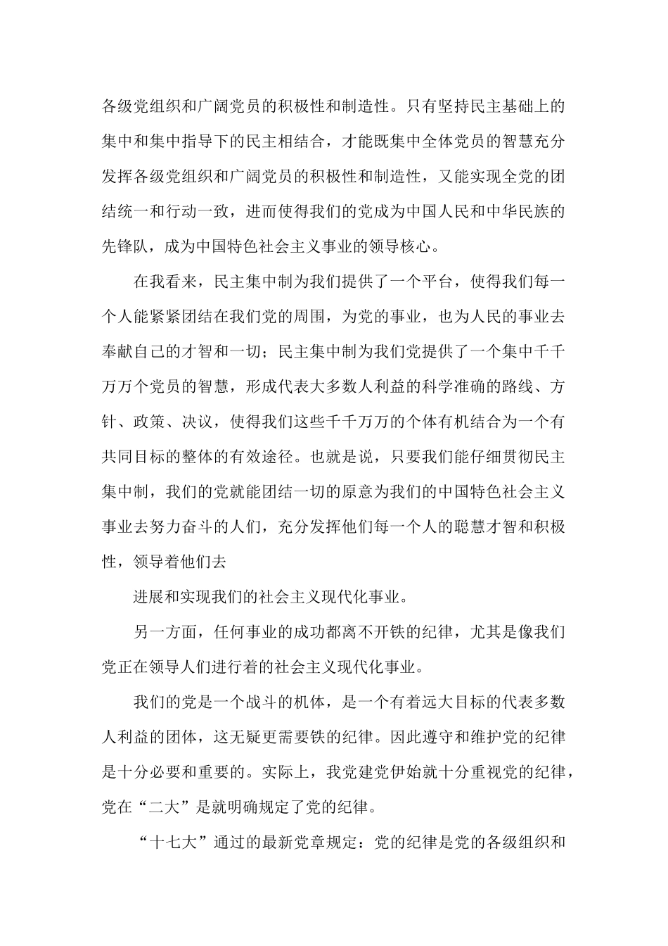 你对党史学习教育的认识_第2页