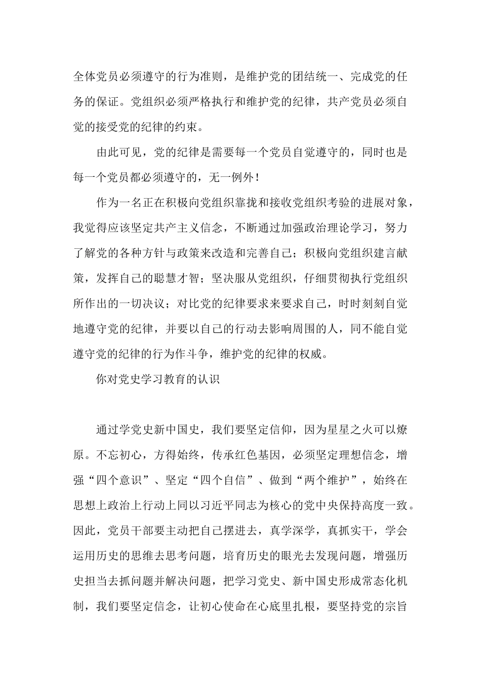 你对党史学习教育的认识_第3页