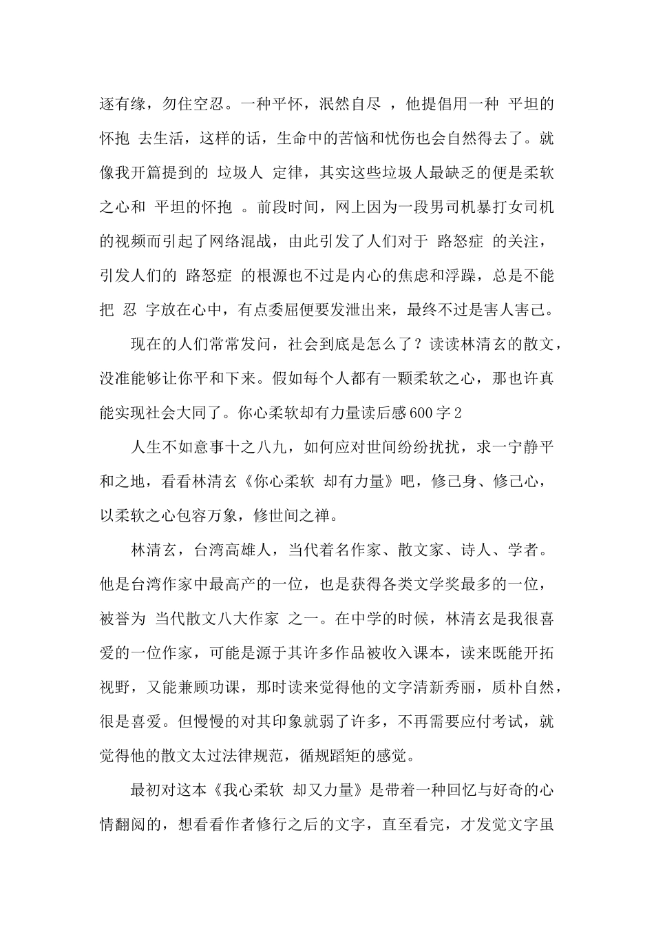 你心柔软却有力量读后感600字_第2页