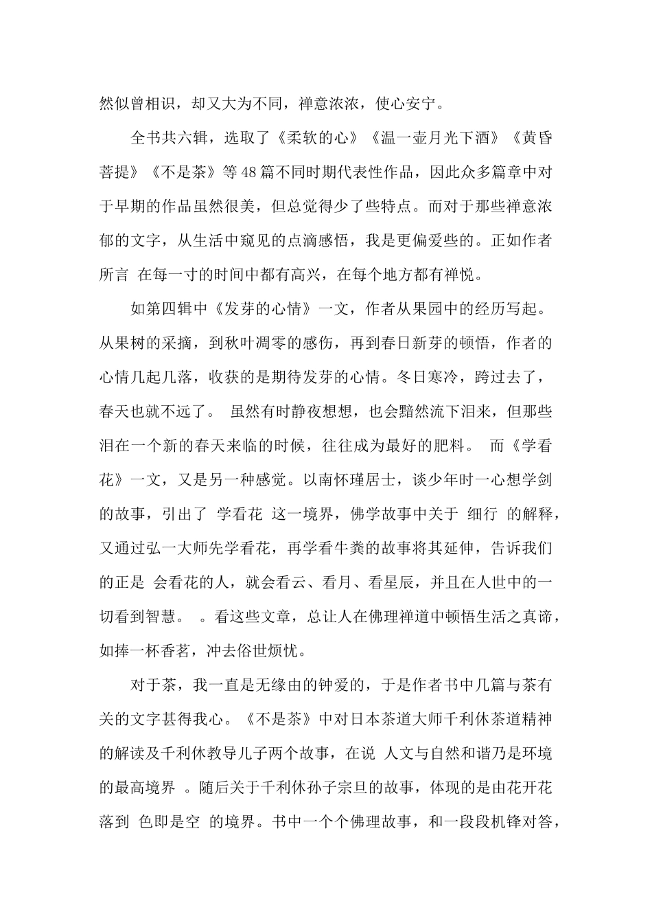 你心柔软却有力量读后感600字_第3页