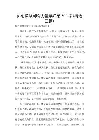 你心柔软却有力量读后感600字