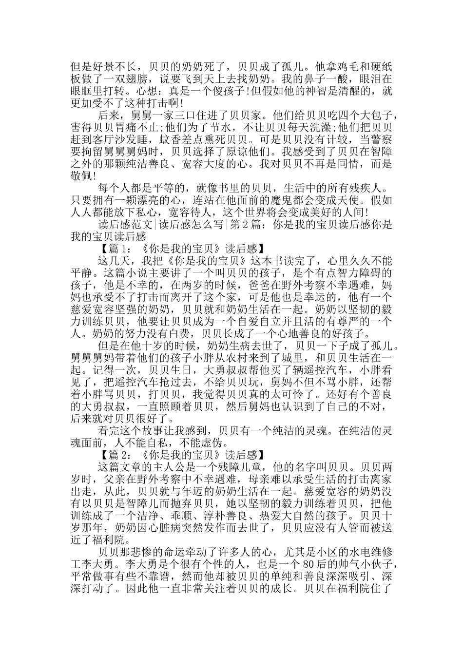你是我宝贝读后感_第2页