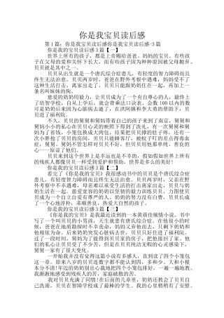 你是我宝贝读后感