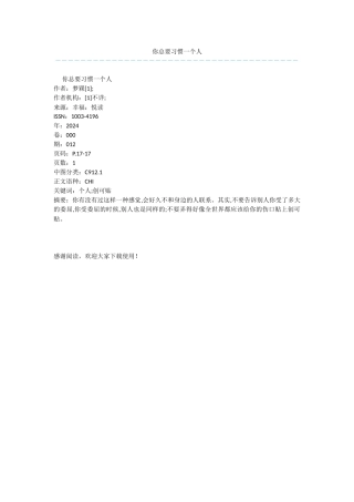 你总要习惯一个人