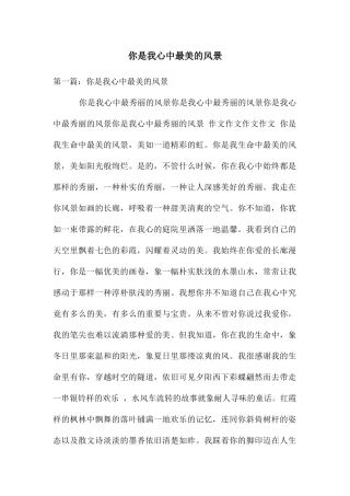 你是我心中最美的风景