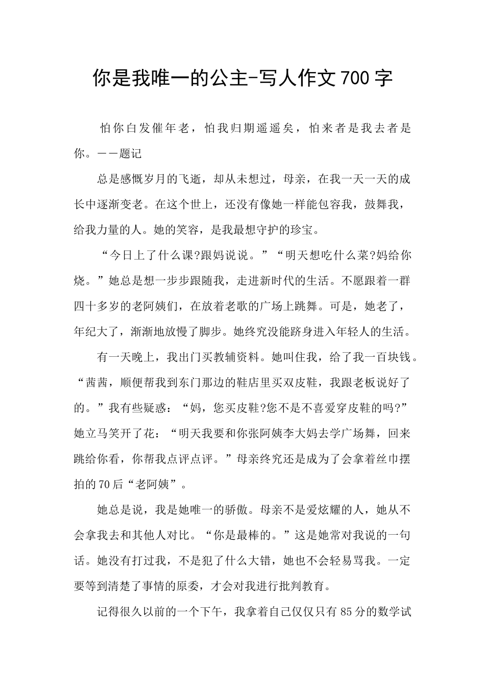 你是我唯一的公主_第1页