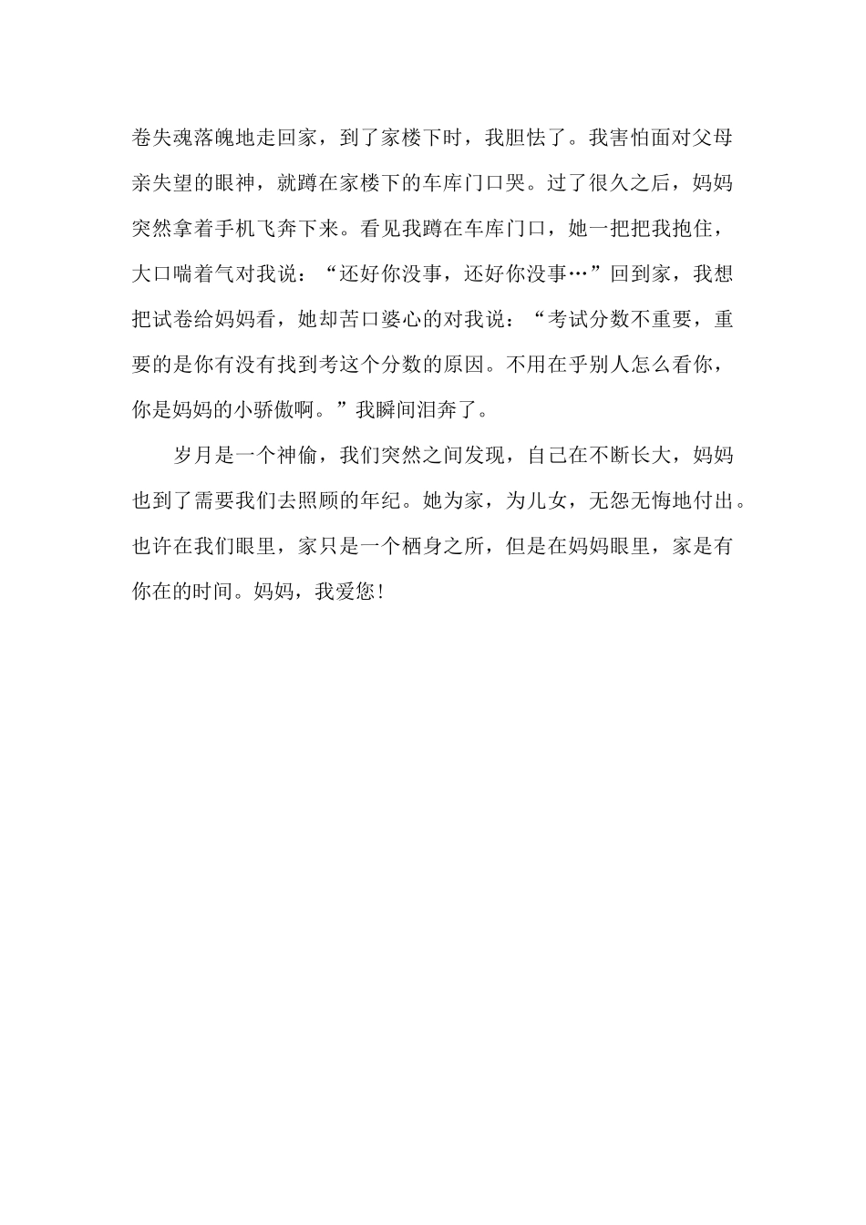 你是我唯一的公主_第2页