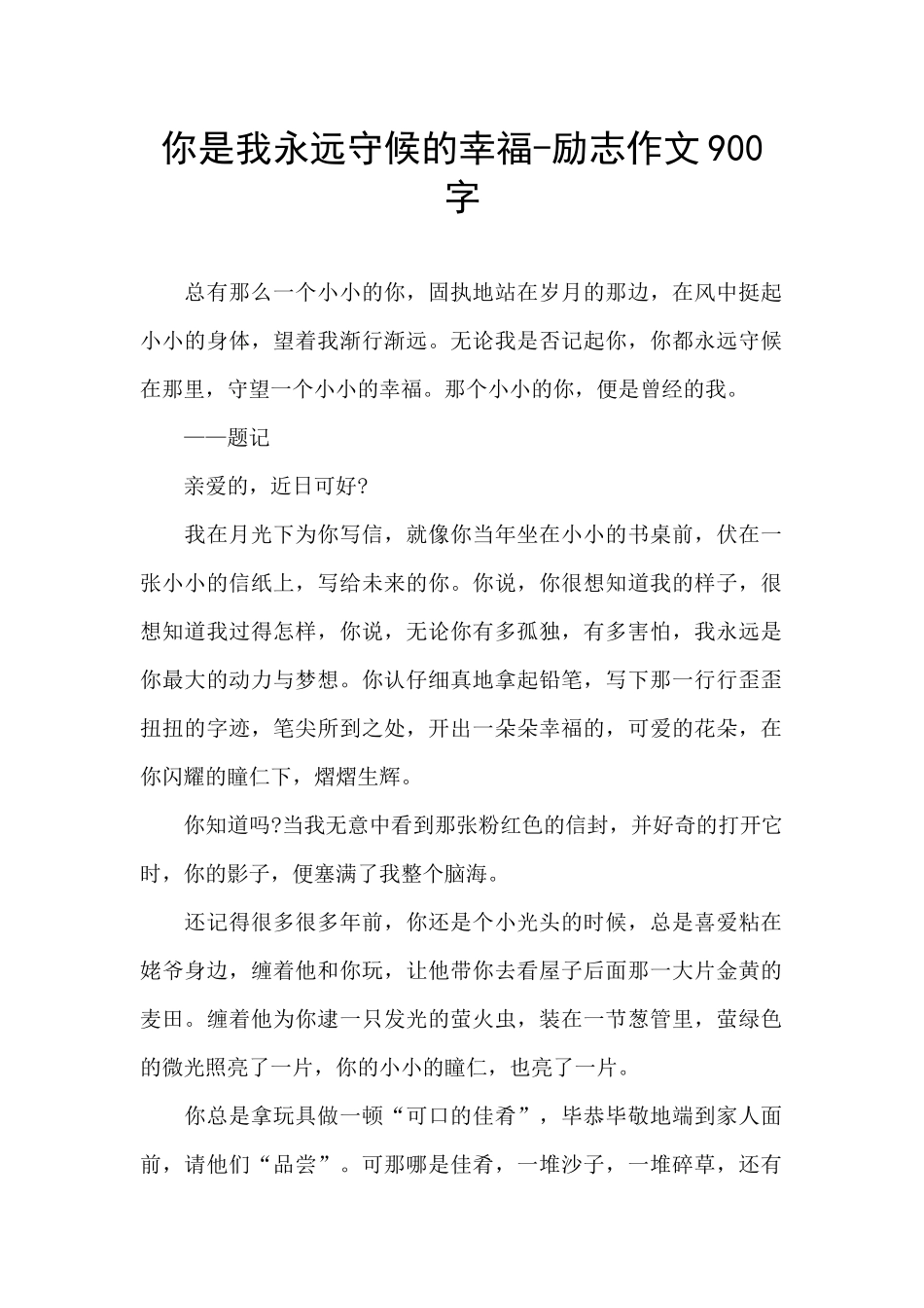 你是我永远守候的幸福_第1页