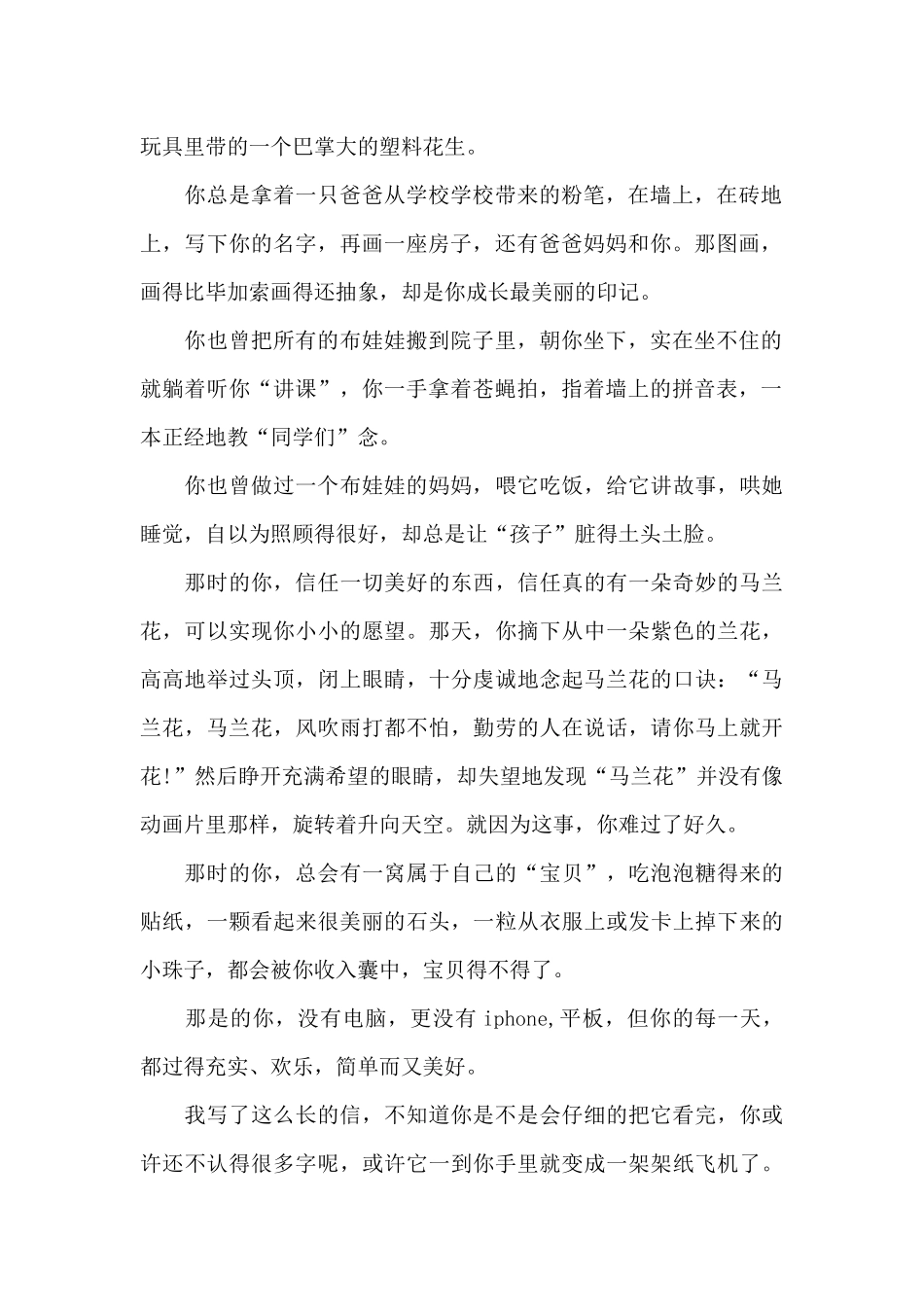 你是我永远守候的幸福_第2页