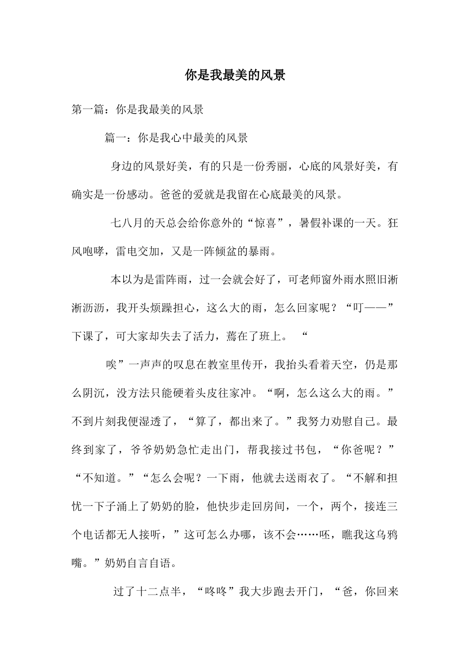 你是我最美的风景_第1页