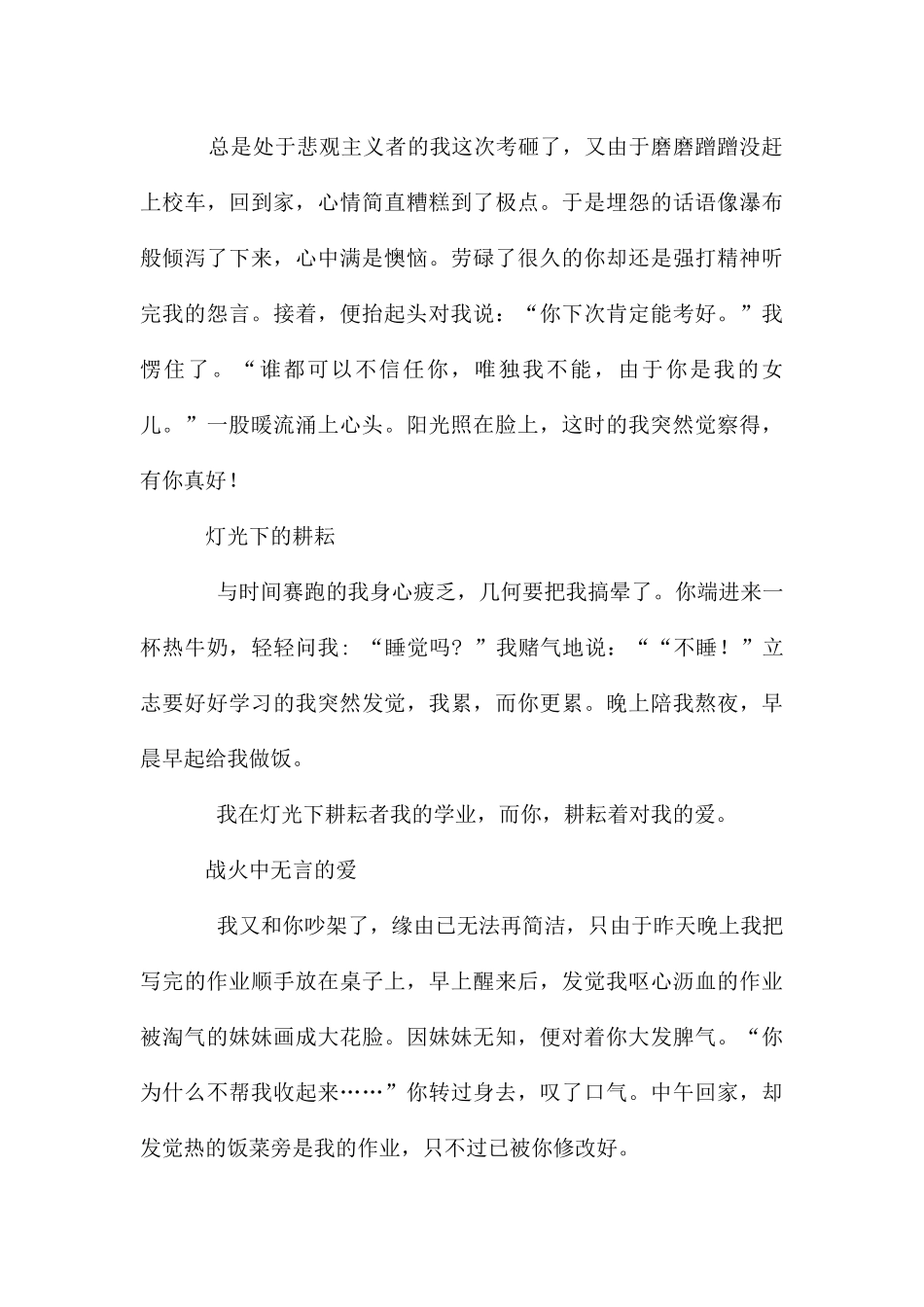 你是我最美的风景_第3页