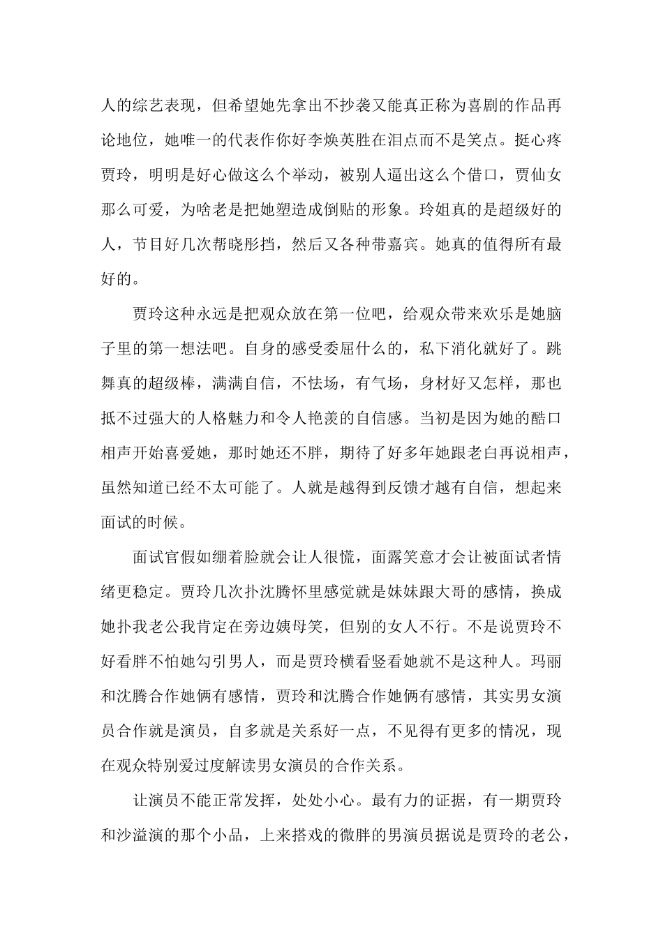 你好李焕英电影个人观后感500字左右3篇_第2页