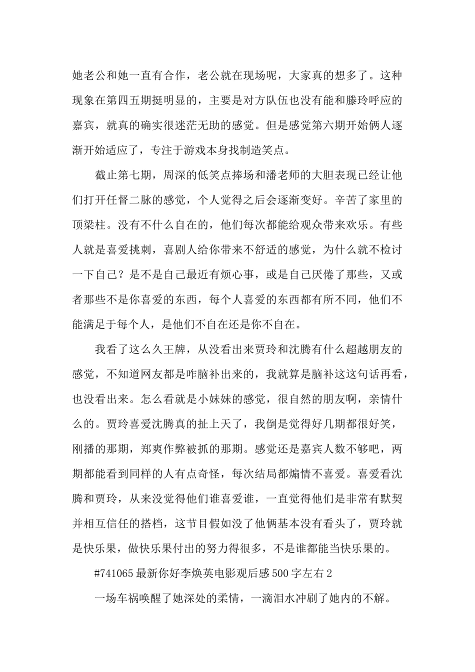 你好李焕英电影个人观后感500字左右3篇_第3页